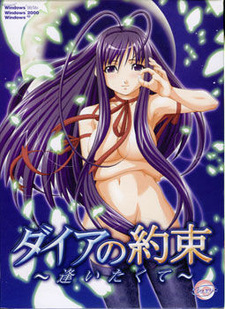 Daia no Yakusoku ~Aitakute~