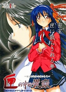 Hako no Naka no Etsuraku