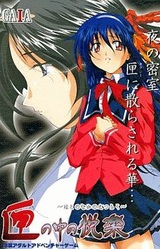 Hako no Naka no Etsuraku