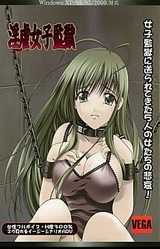 Ingyaku Joshi Kangoku