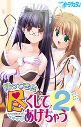 Tsukushite Agechau 2 Nandemo Shichau no