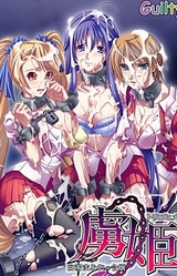 Toriko Hime ~Hakudaku Mamire no Reijou~