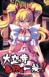 Daikuuji Kiki Ippatsu!