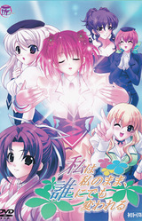 Watashi wa Watashi no Mama, Dare ni Demo Kawareru