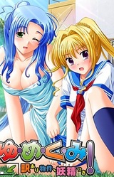 Yu-me-ku-mi! ~Wake Ari Bukken, Yousei Tsuki~