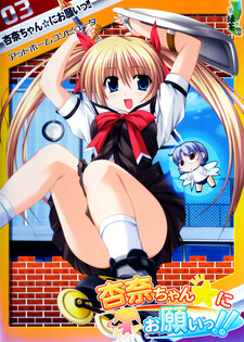 Anna-chan ☆ ni Onegai!!