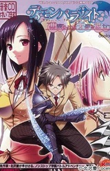 Demon Parasite ~Akuma no You na Tenshi no Kanojo~