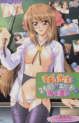 Suzuri-sensei to 26-ko no Ecchi na Oppai