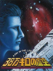 38-man Kilo no Kokuu