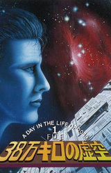 38-man Kilo no Kokuu