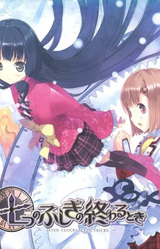 Nanatsu no Fushigi no Owaru Toki