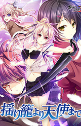 Yurikago yori Tenshi made