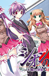 Shion no Ketsuzoku ~Kono Futashika na Sekai to Tenshi-tachi no Rondo~