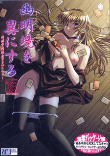 Yuumei Sakai o Koto ni Suru