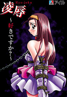 Ryoujoku ~Suki Desu ka?~
