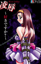 Ryoujoku ~Suki Desu ka?~