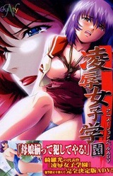 Ryoujoku Joshi Gakuen