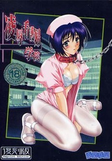 Ryoujoku Kangofu Gakuin