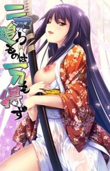 Nitou Ou Mono wa Ittou mo Ezu