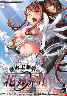 Netori Shugisha no Hanayome Ijiri! ~Kon'yakusha ga Anna Koe de Aegu no o Aniki wa Shiranai~