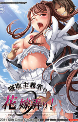 Netori Shugisha no Hanayome Ijiri! ~Kon'yakusha ga Anna Koe de Aegu no o Aniki wa Shiranai~