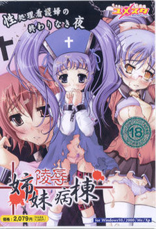 Ryoujoku Shimai Byoutou