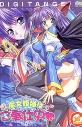 Majo Hime-sama wa Gohoushi Chuu