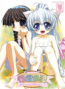 Seichou Nikki ~Onii-chan to Yobasetai!~