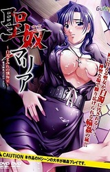 Seido Maria ~Hakudaku Mamire no Zangeshitsu~