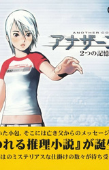 Another Code: Two Memories