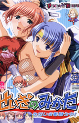 Seigi no Mikata ~Tadaima Kigae Chuu!~