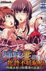 Shimai Zuma Mesunie Funin Chiryou ~ Nikubou Chuusha de Hakudaku Eki o Touyaku Da!