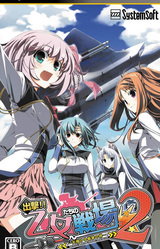 Shutsugeki!! Otome-tachi no Senjou 2 ~Amakakeru Shougeki no Kizuna~