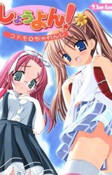 Shouyon! Kodomo☆Challenge