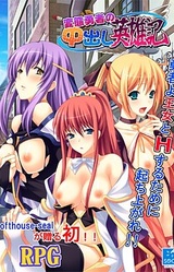 Hentai Yuusha no Nakadashi Eiyuuki