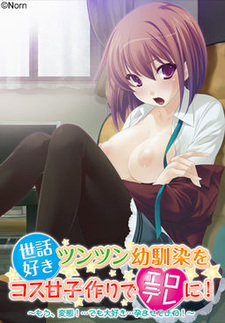 Sewazuki Tsuntsun Osananajimi o Kosuama Kozukuri de Erodere ni! ~Mou, Hentai! ... Demo Daisuki ... Haramasete yo ne!~