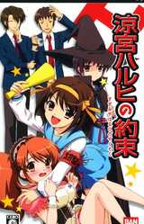 Suzumiya Haruhi no Yakusoku
