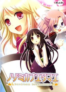 Nozomi Kanaetamae ~Daydream Reconstruct~