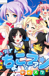 White Chokotto Fandisc