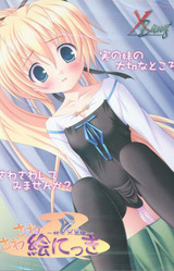 Sawasawa Enikki ~Imouto to Chomechome Hen~