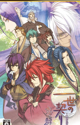 Nise no Chigiri Omoide no Saki e