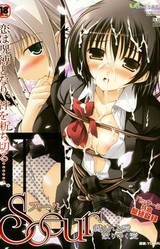 Soeur ~Shibarareru Ai, Chiriyuku Ai~