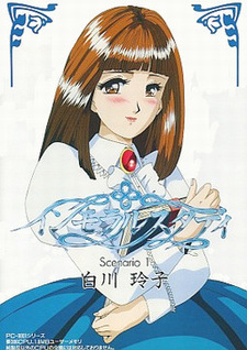 Immoral Study Scenario 1: Reiko Shirakawa