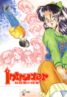 Intruder -Sakura Yashiki no Tansaku-