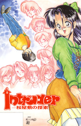 Intruder -Sakura Yashiki no Tansaku-