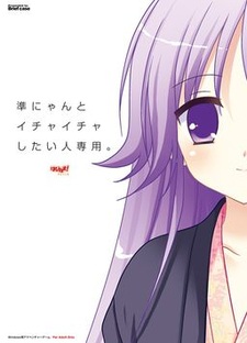 Jun-nyan to Ichaicha Shitai Hito Sen'you.