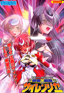 Tokumei Sentai Sirenger