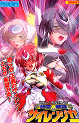 Tokumei Sentai Sirenger