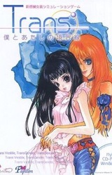 Trans' ~Boku to Atashi no Kyoukaisen~