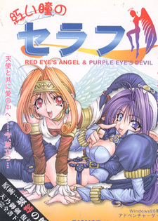 Akai Hitomi no Seraph